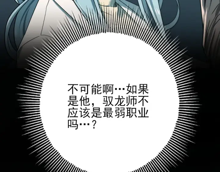 《全民转职：驭龙师是最弱职业？》第6话 铁肤丧尸图61