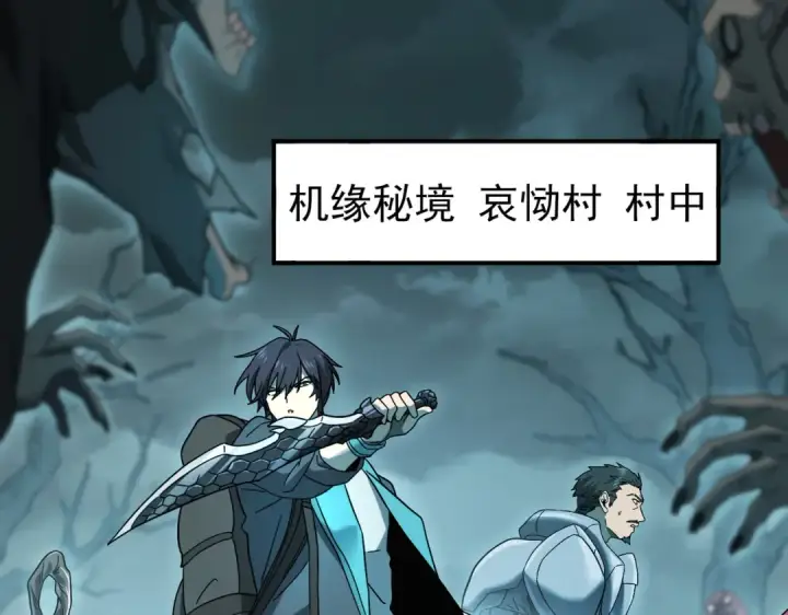 《全民转职：驭龙师是最弱职业？》第6话 铁肤丧尸图66