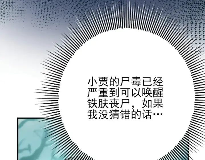 《全民转职：驭龙师是最弱职业？》第6话 铁肤丧尸图87
