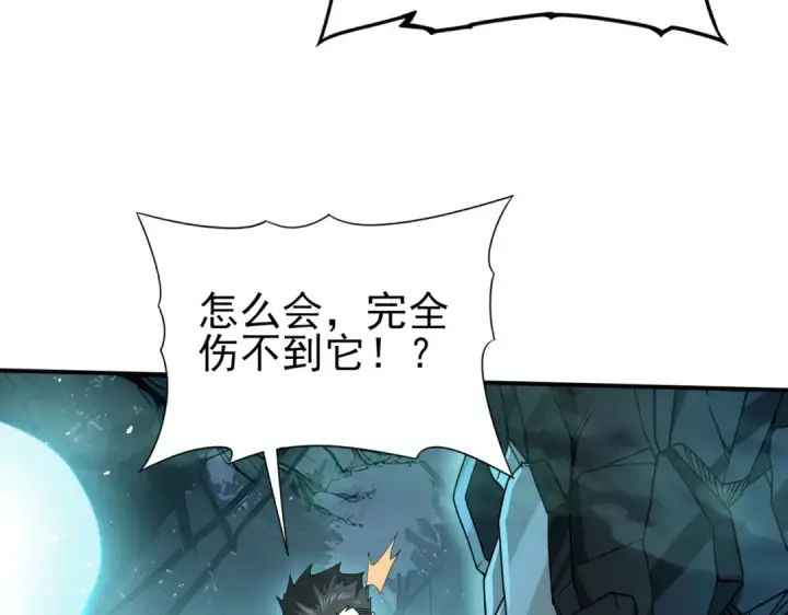 《全民转职：驭龙师是最弱职业？》第6话 铁肤丧尸图93