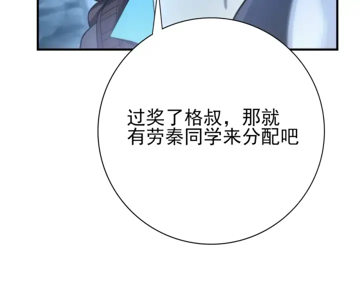 《全民转职：驭龙师是最弱职业？》第7话 湖底的普兰提夫图43