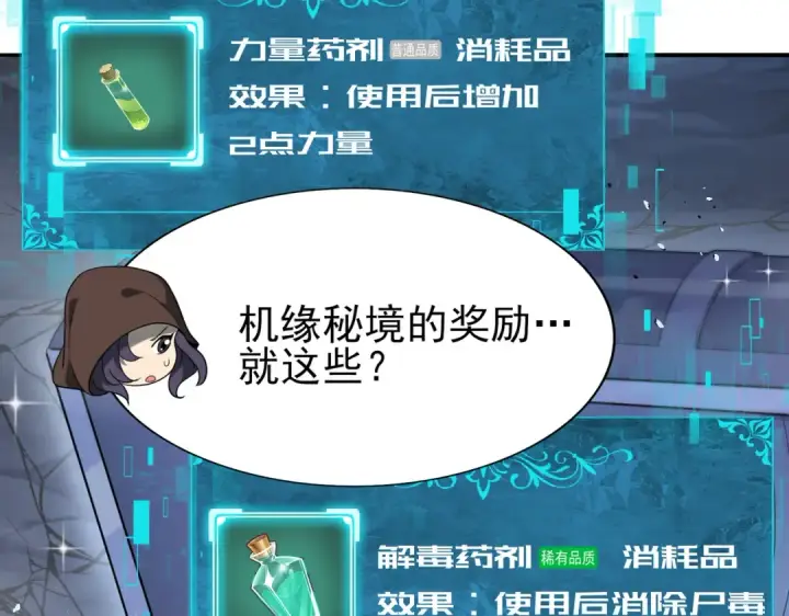 《全民转职：驭龙师是最弱职业？》第7话 湖底的普兰提夫图47