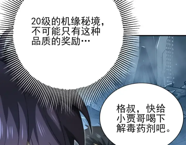《全民转职：驭龙师是最弱职业？》第7话 湖底的普兰提夫图51