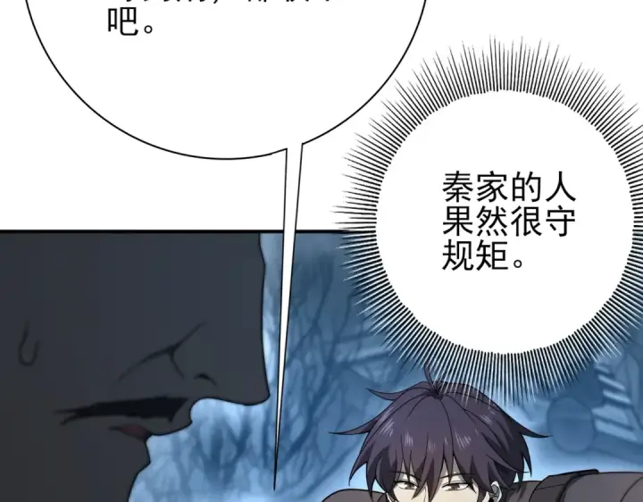 《全民转职：驭龙师是最弱职业？》第7话 湖底的普兰提夫图54