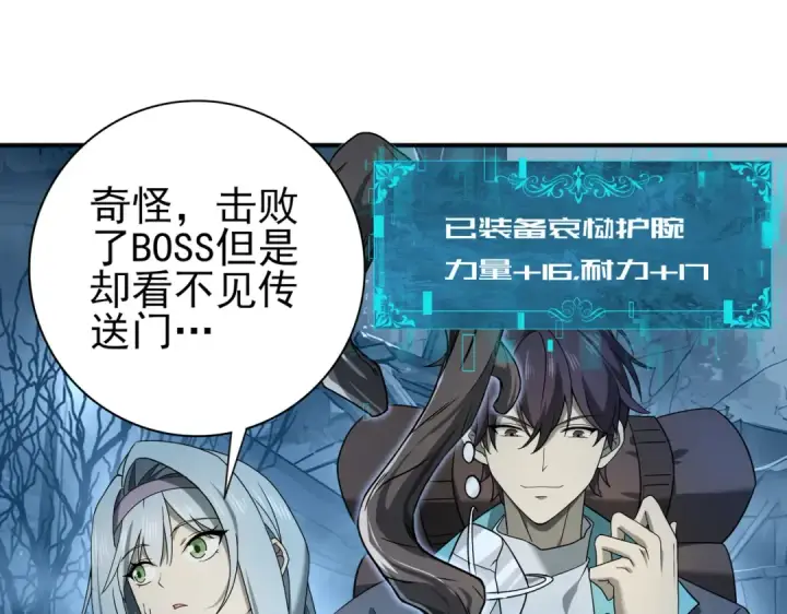 《全民转职：驭龙师是最弱职业？》第7话 湖底的普兰提夫图59