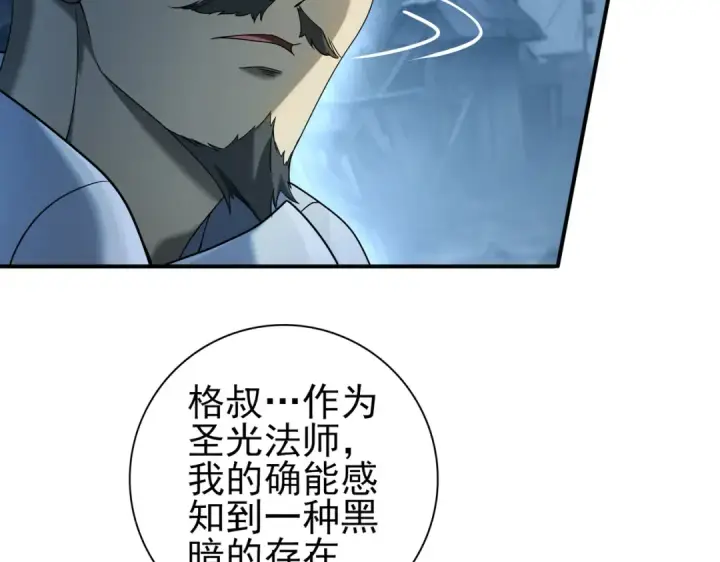 《全民转职：驭龙师是最弱职业？》第7话 湖底的普兰提夫图68