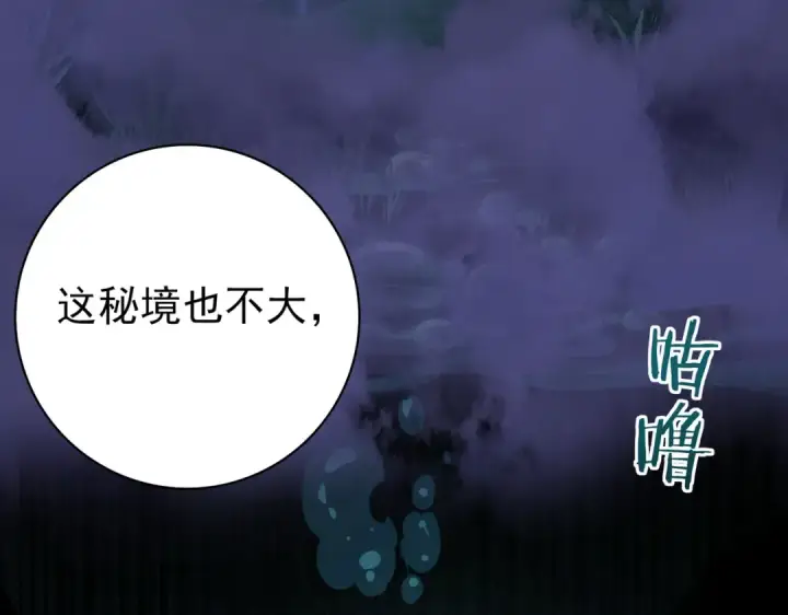 《全民转职：驭龙师是最弱职业？》第7话 湖底的普兰提夫图75