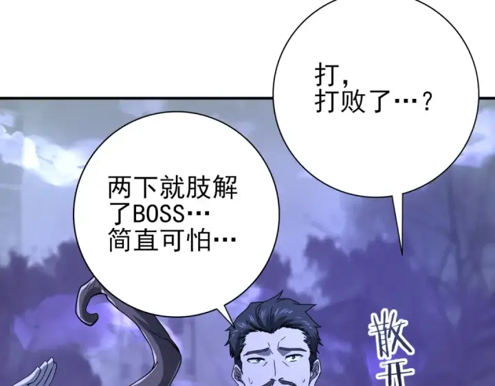 《全民转职：驭龙师是最弱职业？》第8话 千钧一发图118