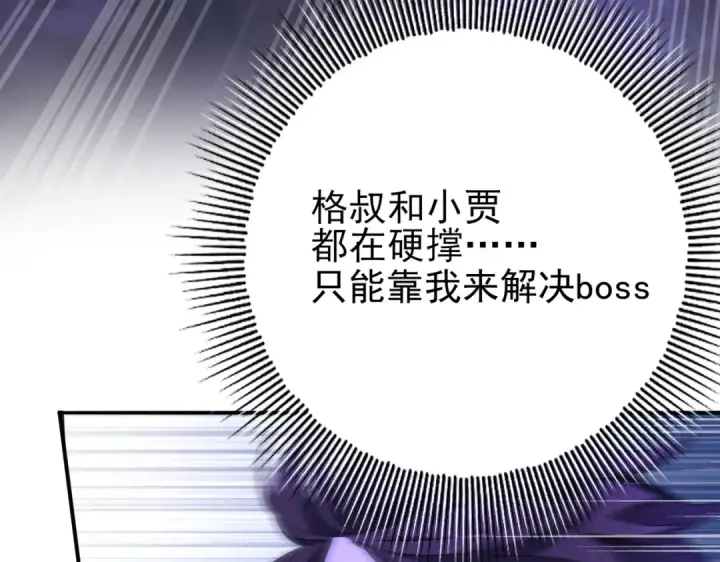 《全民转职：驭龙师是最弱职业？》第8话 千钧一发图17