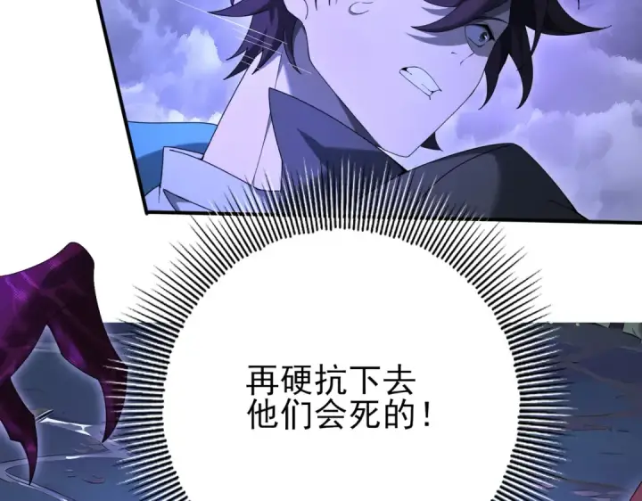 《全民转职：驭龙师是最弱职业？》第8话 千钧一发图53