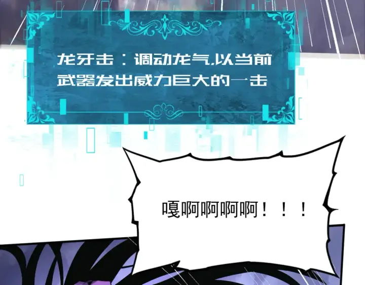 《全民转职：驭龙师是最弱职业？》第8话 千钧一发图63