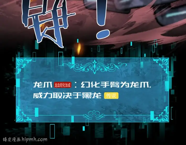 《全民转职：驭龙师是最弱职业？》第8话 千钧一发图72