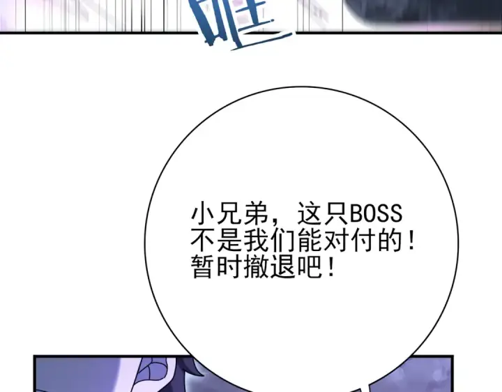 《全民转职：驭龙师是最弱职业？》第8话 千钧一发图76