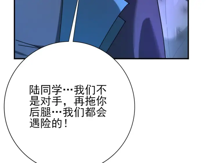 《全民转职：驭龙师是最弱职业？》第8话 千钧一发图78