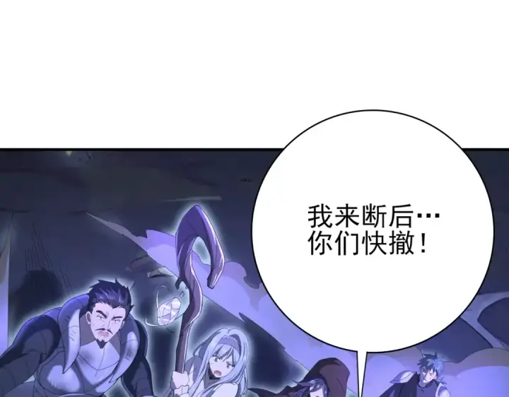 《全民转职：驭龙师是最弱职业？》第8话 千钧一发图82