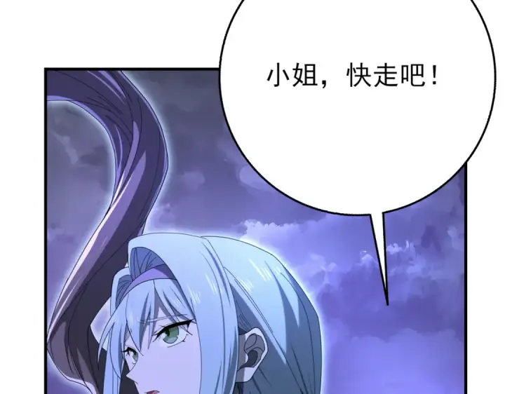 《全民转职：驭龙师是最弱职业？》第8话 千钧一发图85