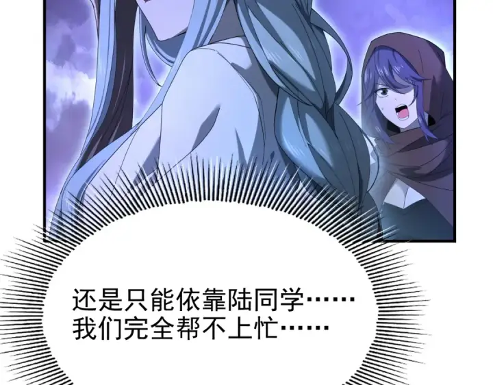 《全民转职：驭龙师是最弱职业？》第8话 千钧一发图86