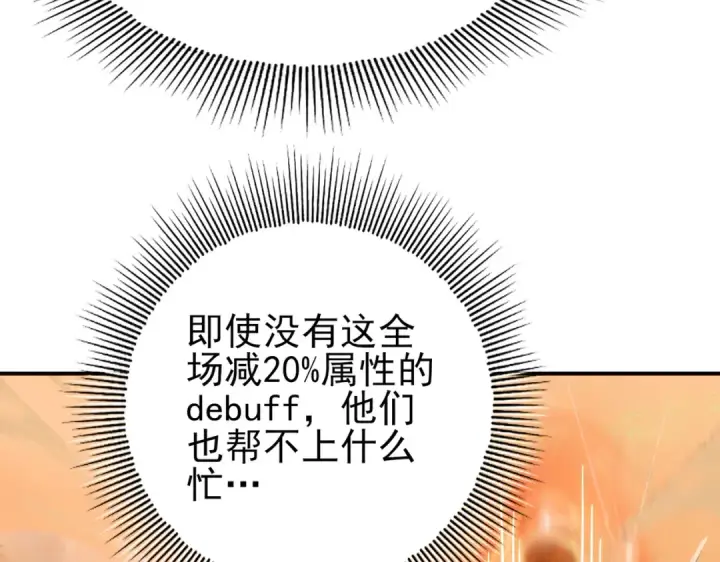 《全民转职：驭龙师是最弱职业？》第8话 千钧一发图87