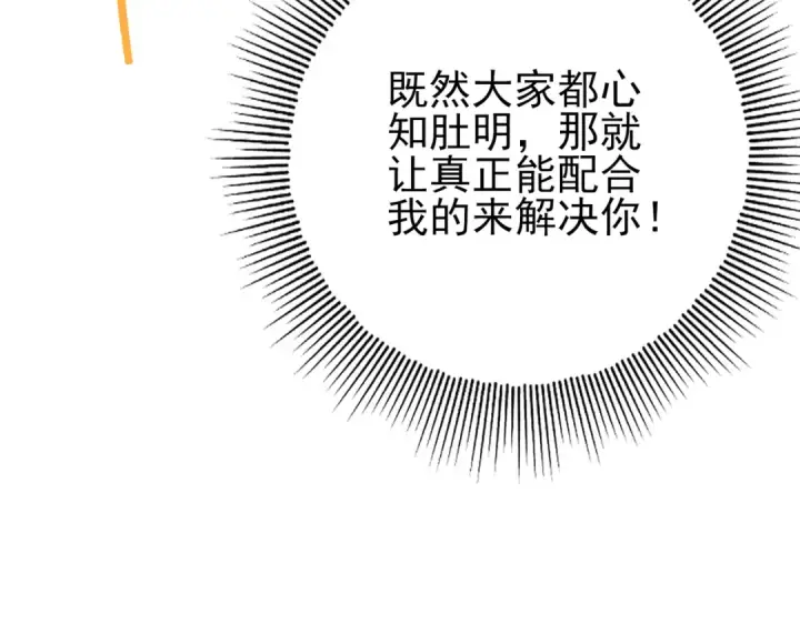 《全民转职：驭龙师是最弱职业？》第8话 千钧一发图90