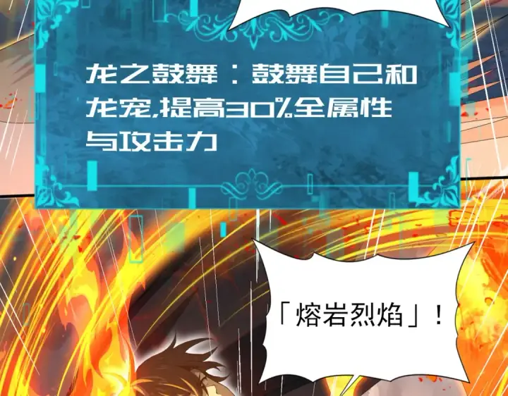 《全民转职：驭龙师是最弱职业？》第9话 散尽哀恸之后图100
