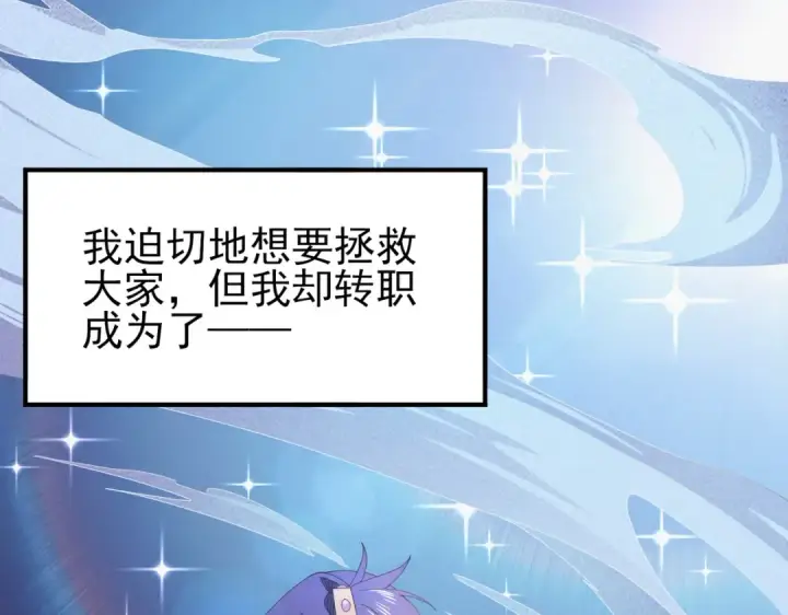 《全民转职：驭龙师是最弱职业？》第9话 散尽哀恸之后图12
