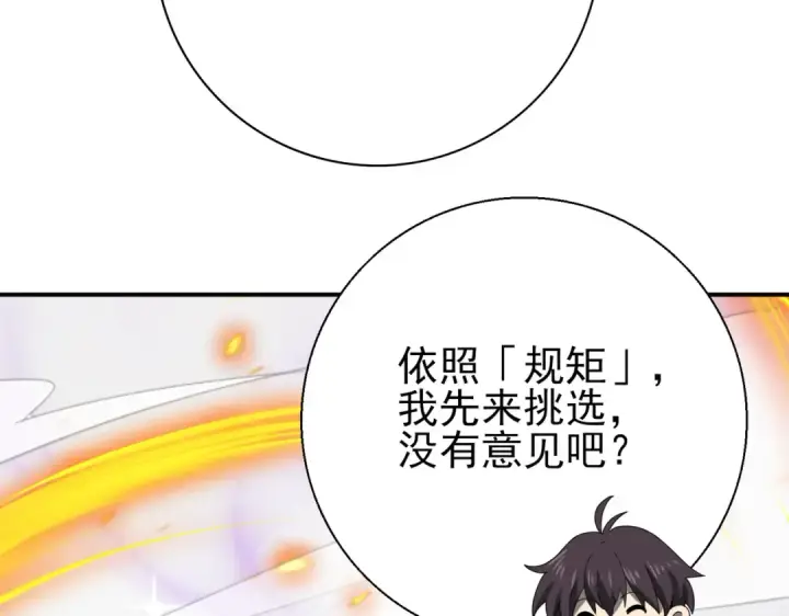 《全民转职：驭龙师是最弱职业？》第9话 散尽哀恸之后图143