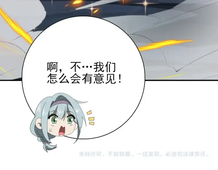 《全民转职：驭龙师是最弱职业？》第9话 散尽哀恸之后图145