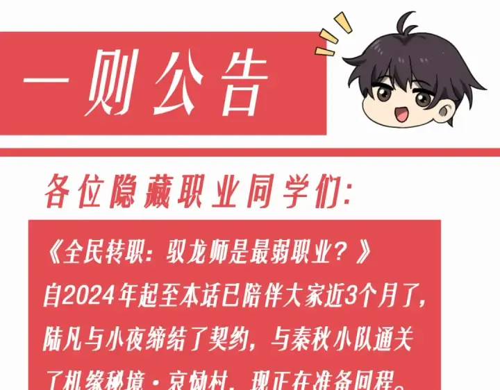 《全民转职：驭龙师是最弱职业？》第9话 散尽哀恸之后图147