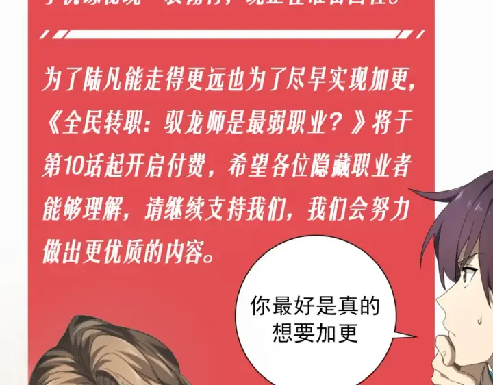 《全民转职：驭龙师是最弱职业？》第9话 散尽哀恸之后图148