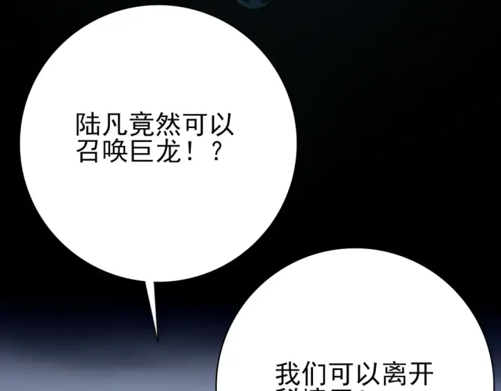 《全民转职：驭龙师是最弱职业？》第9话 散尽哀恸之后图31