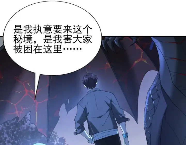 《全民转职：驭龙师是最弱职业？》第9话 散尽哀恸之后图71