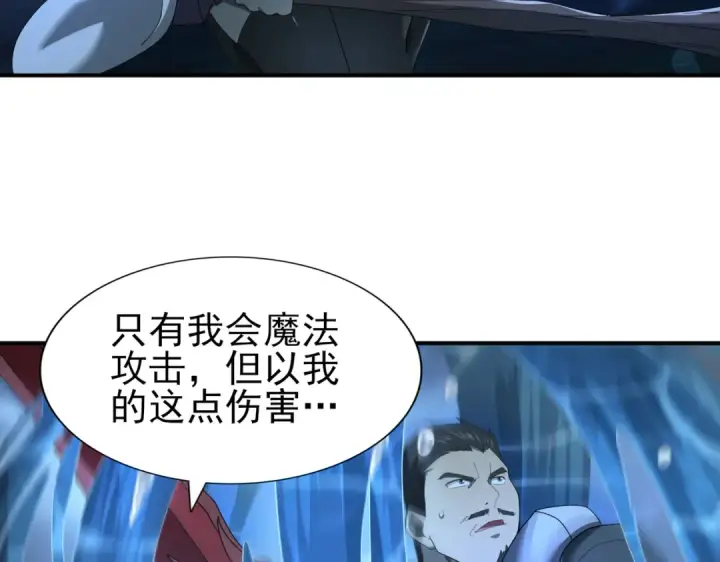 《全民转职：驭龙师是最弱职业？》第9话 散尽哀恸之后图73