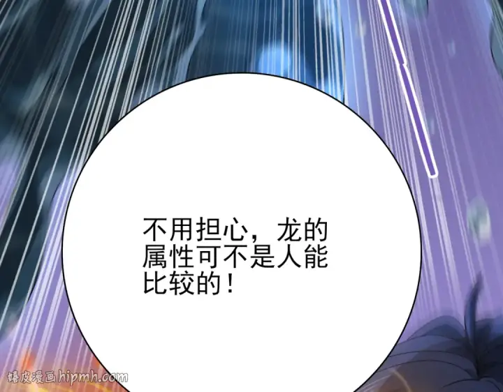 《全民转职：驭龙师是最弱职业？》第9话 散尽哀恸之后图88