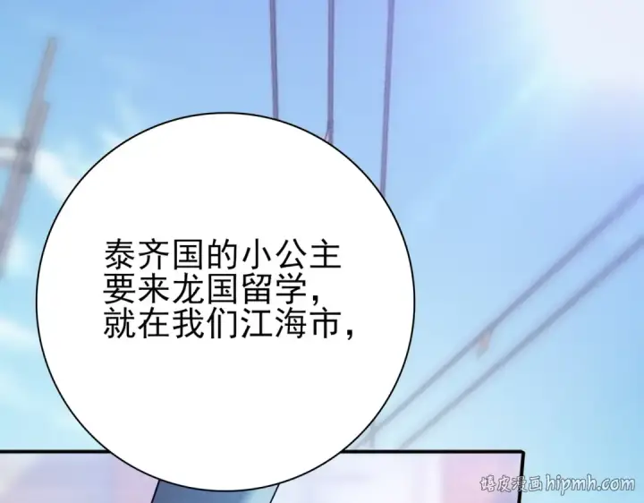 《全民转职：驭龙师是最弱职业？》第10话 不速之客图104