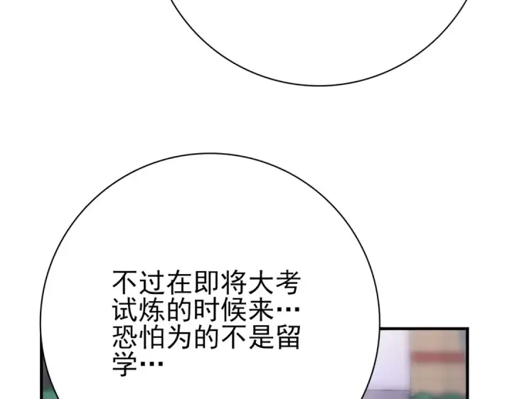 《全民转职：驭龙师是最弱职业？》第10话 不速之客图109