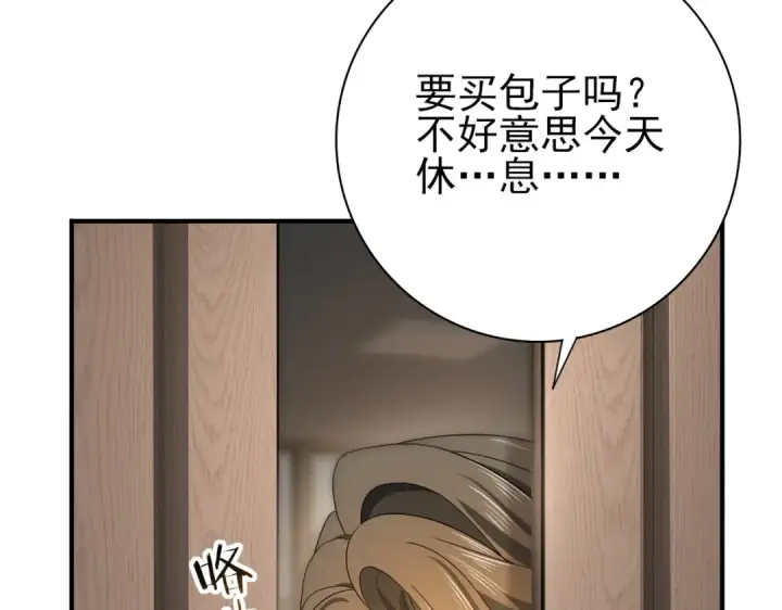 《全民转职：驭龙师是最弱职业？》第10话 不速之客图114