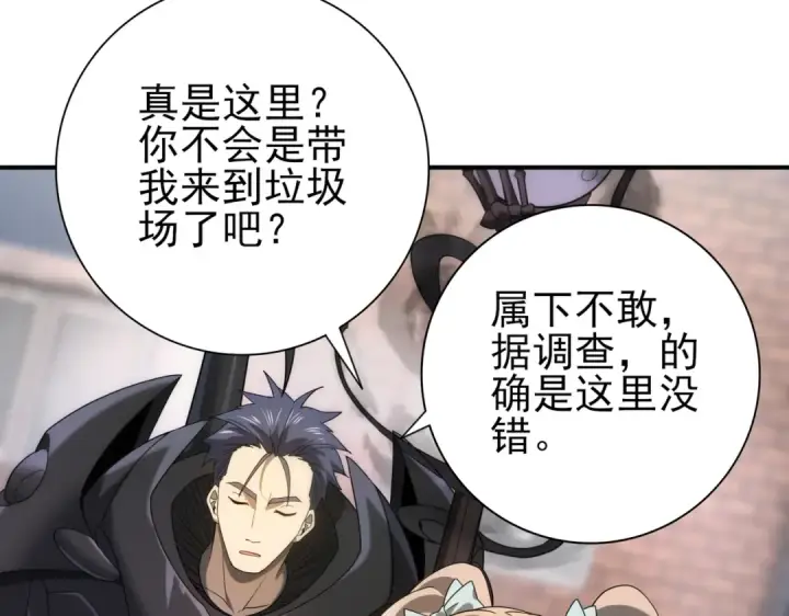 《全民转职：驭龙师是最弱职业？》第10话 不速之客图116