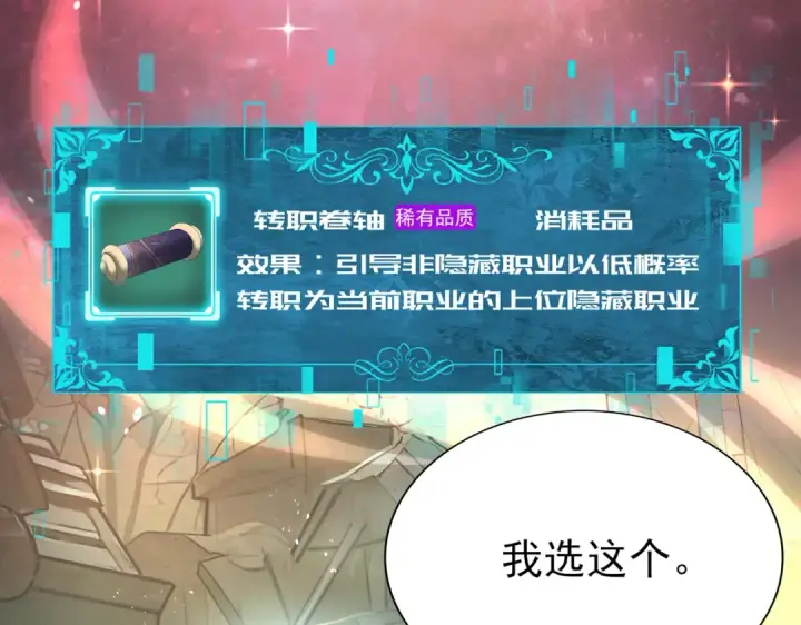 《全民转职：驭龙师是最弱职业？》第10话 不速之客图12