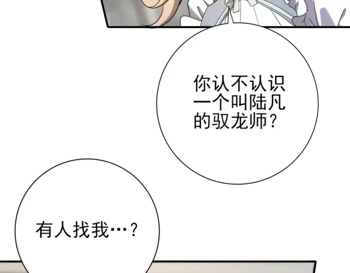 《全民转职：驭龙师是最弱职业？》第10话 不速之客图123