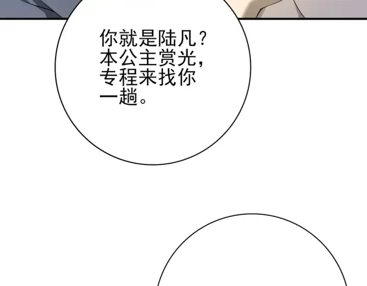 《全民转职：驭龙师是最弱职业？》第10话 不速之客图131