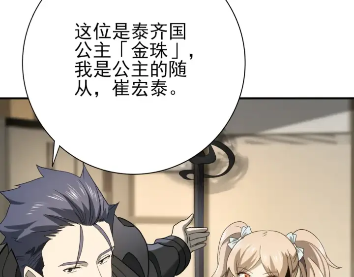 《全民转职：驭龙师是最弱职业？》第10话 不速之客图134