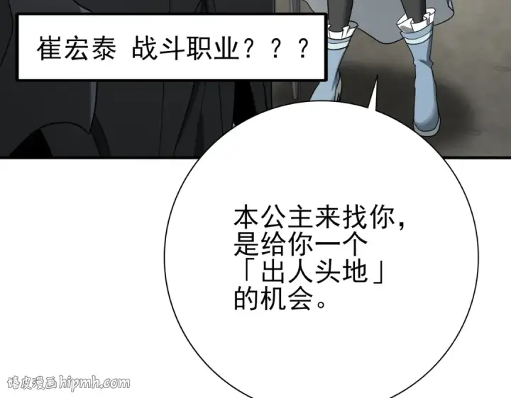 《全民转职：驭龙师是最弱职业？》第10话 不速之客图136