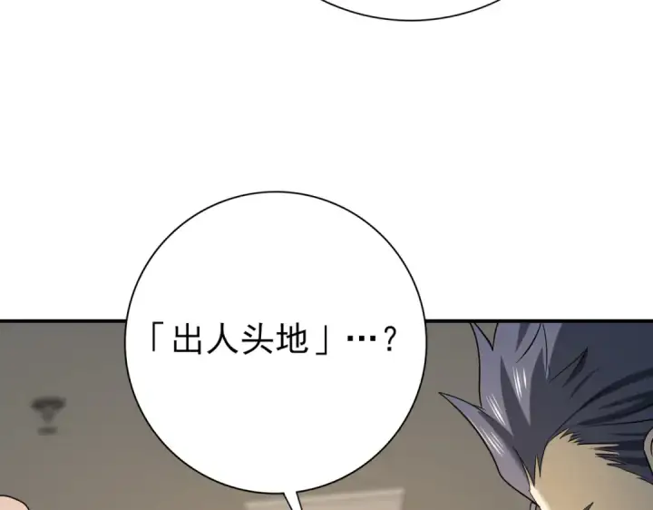 《全民转职：驭龙师是最弱职业？》第10话 不速之客图137