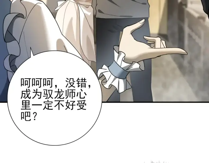 《全民转职：驭龙师是最弱职业？》第10话 不速之客图139