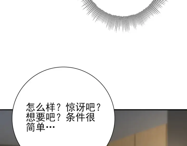 《全民转职：驭龙师是最弱职业？》第10话 不速之客图143