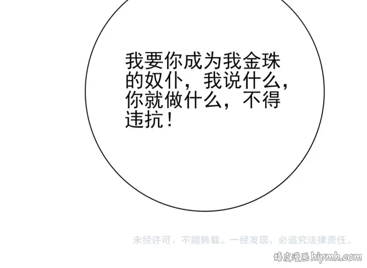 《全民转职：驭龙师是最弱职业？》第10话 不速之客图146