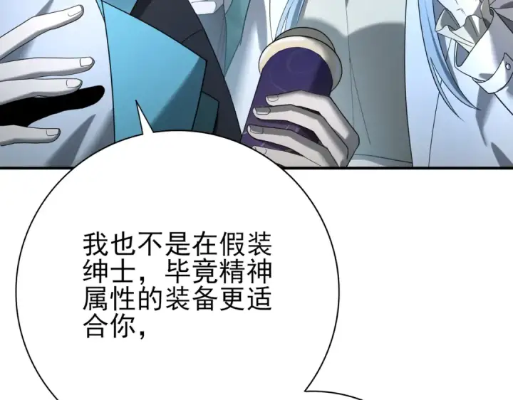 《全民转职：驭龙师是最弱职业？》第10话 不速之客图17