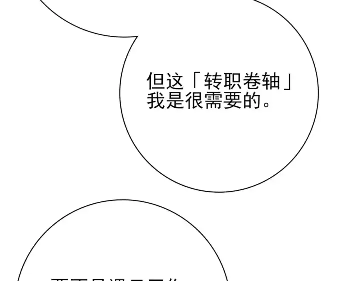 《全民转职：驭龙师是最弱职业？》第10话 不速之客图18
