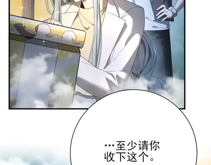 《全民转职：驭龙师是最弱职业？》第10话 不速之客图20