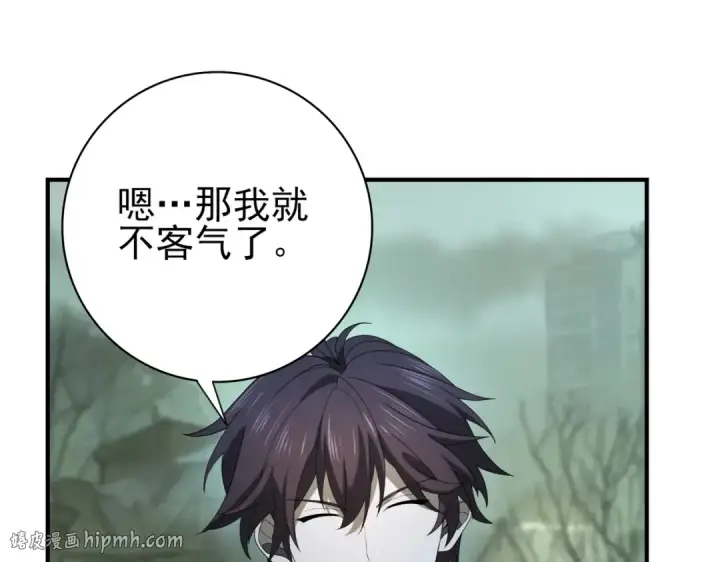 《全民转职：驭龙师是最弱职业？》第10话 不速之客图24